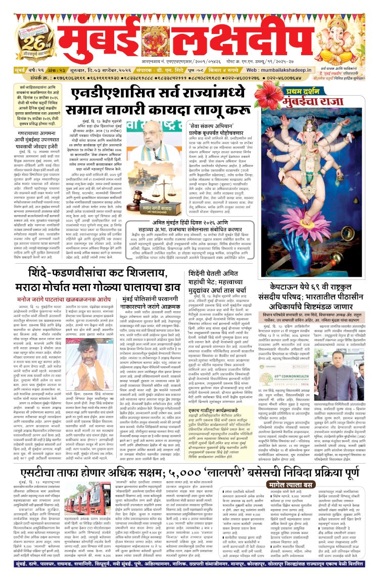 Mumbai Lakshadeep 14-9-2026