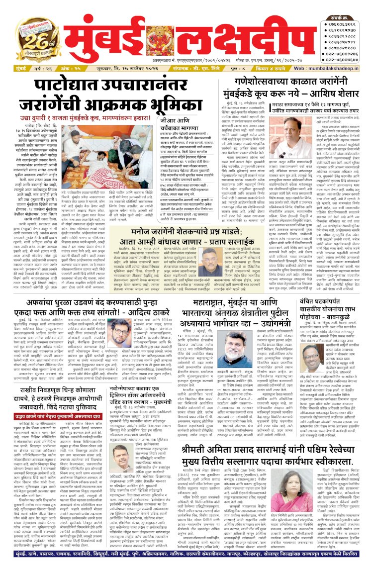 Mumbai Lakshadeep 17-9-2026