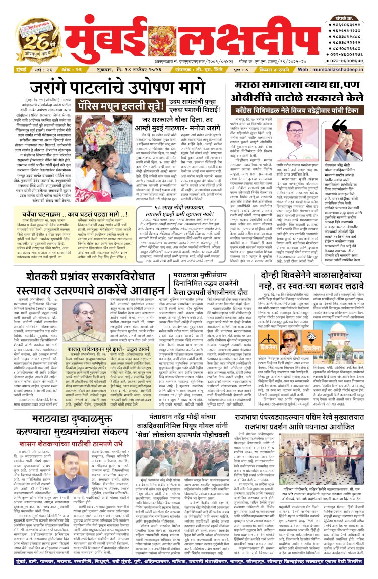 Mumbai Lakshadeep 18-9-2026