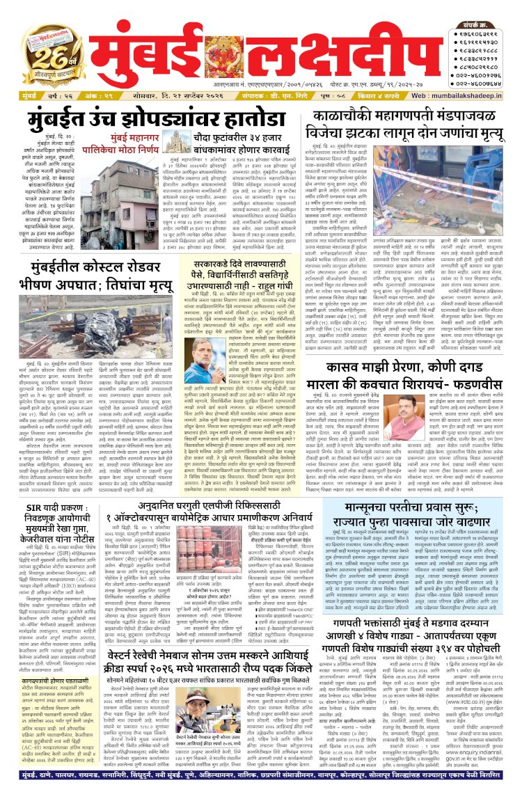 Mumbai Lakshadeep 21-9-2026