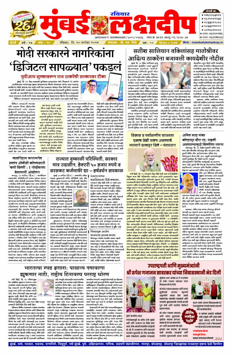 Mumbai Lakshadeep 20-9-2026