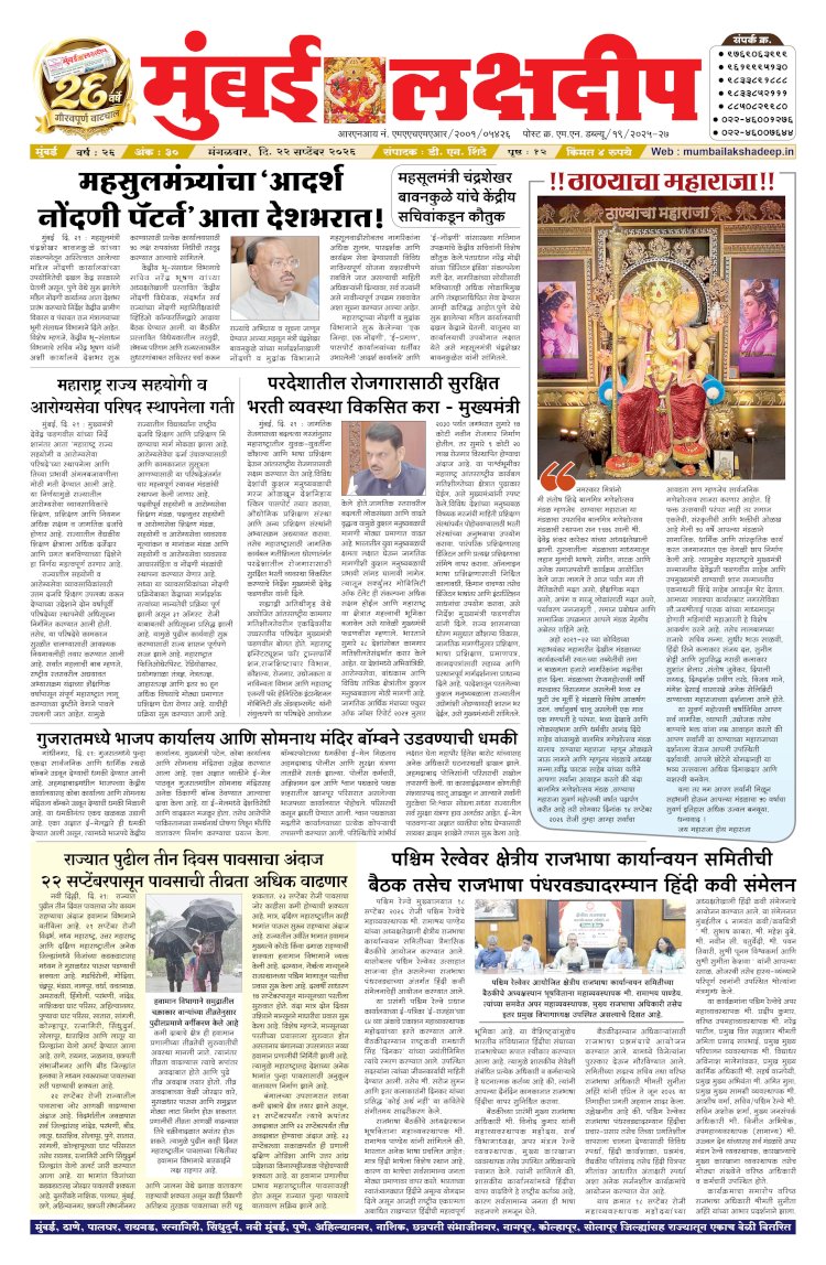 Mumbai Lakshadeep 22-9-2026