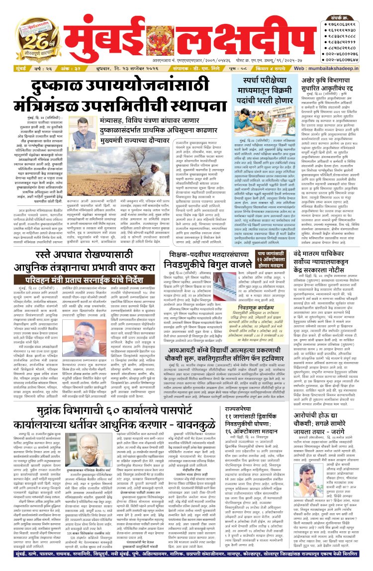 Mumbai Lakshadeep 23-9-2026