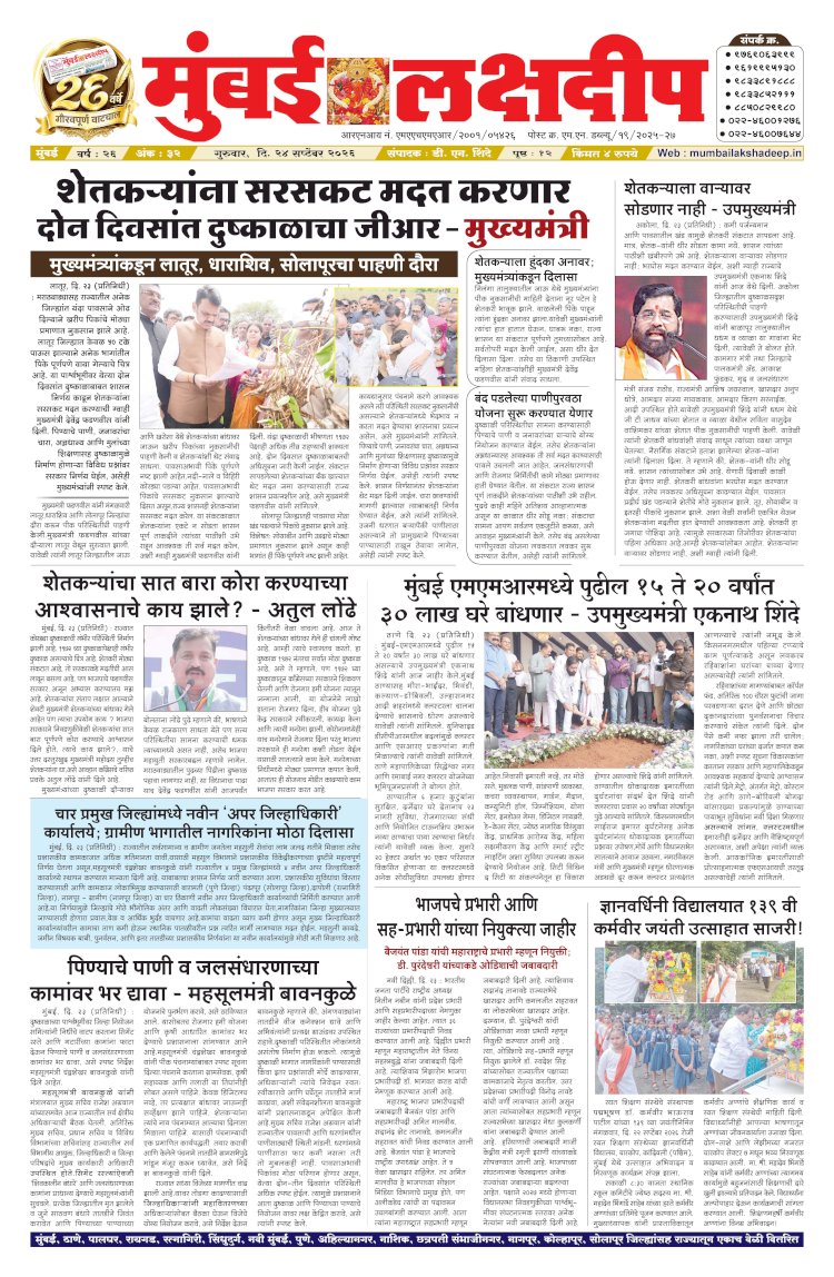 Mumbai Lakshadeep 24-9-2026