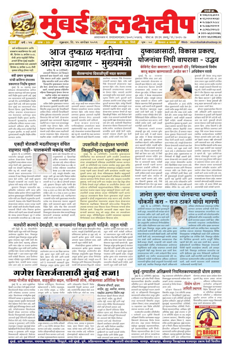 Mumbai Lakshadeep 25-9-2026