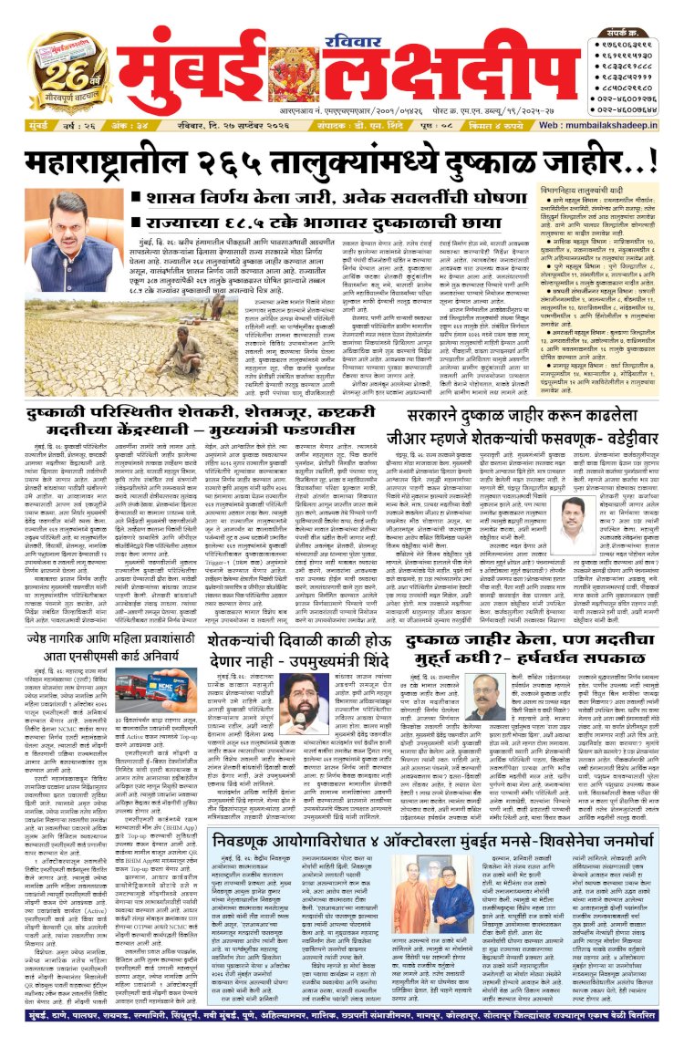 Mumbai Lakshadeep 27-9-2026