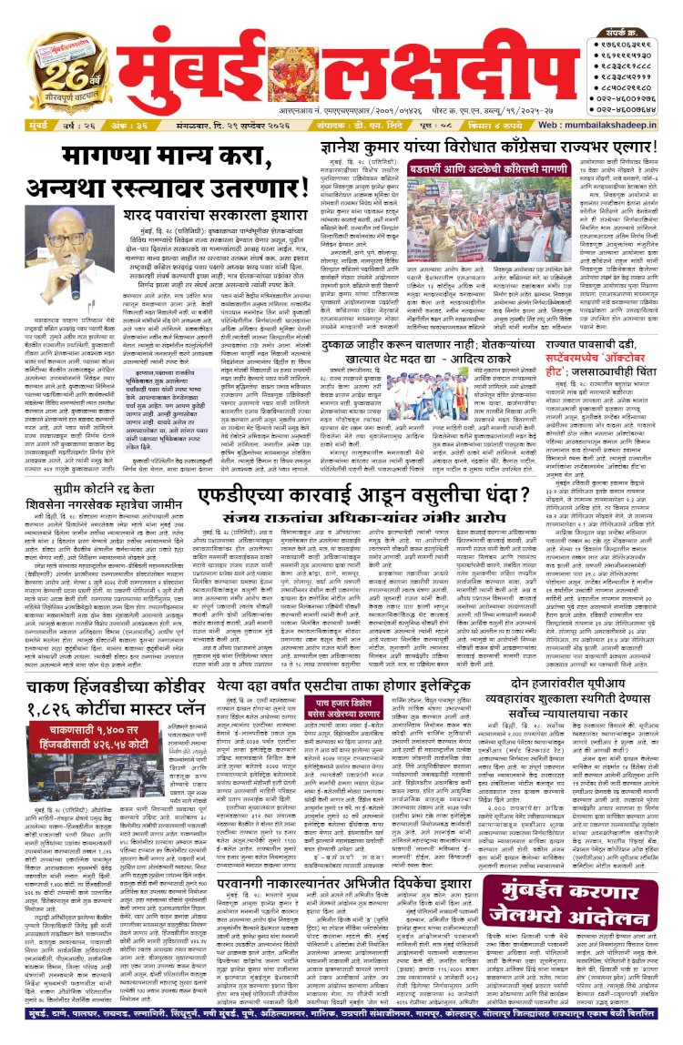 Mumbai Lakshadeep 29-9-2026