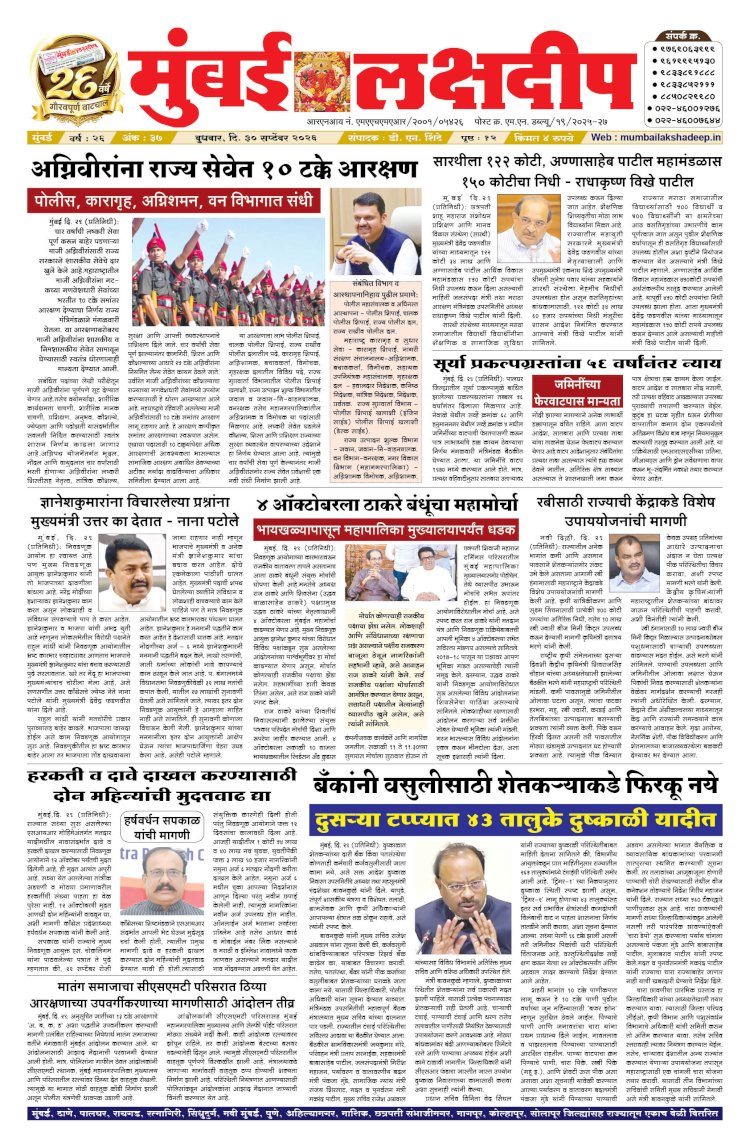 Mumbai Lakshadeep 30-9-2026
