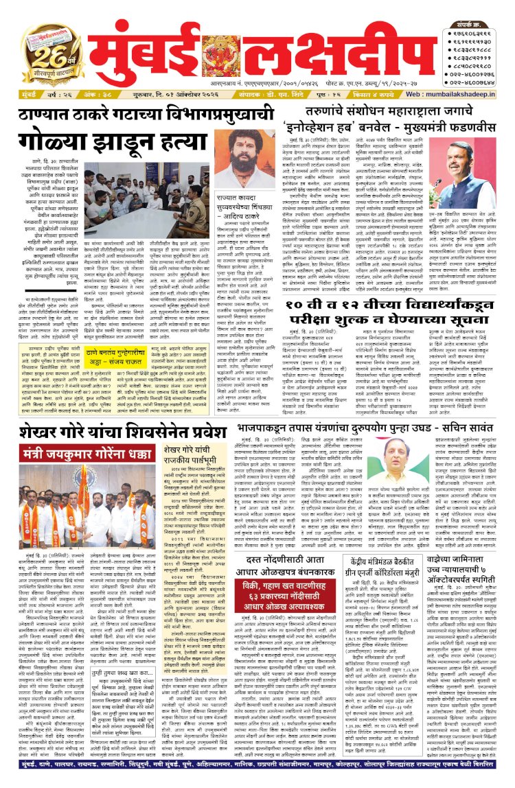 Mumbai Lakshadeep 1-10-2026