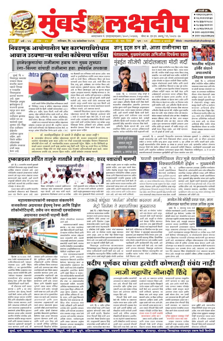 Mumbai Lakshadeep 3-10-2026