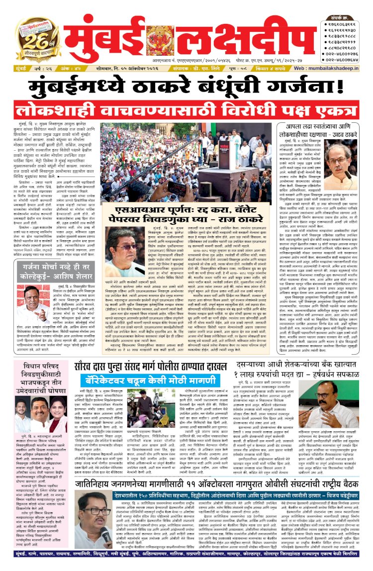Mumbai Lakshadeep 5-10-2026