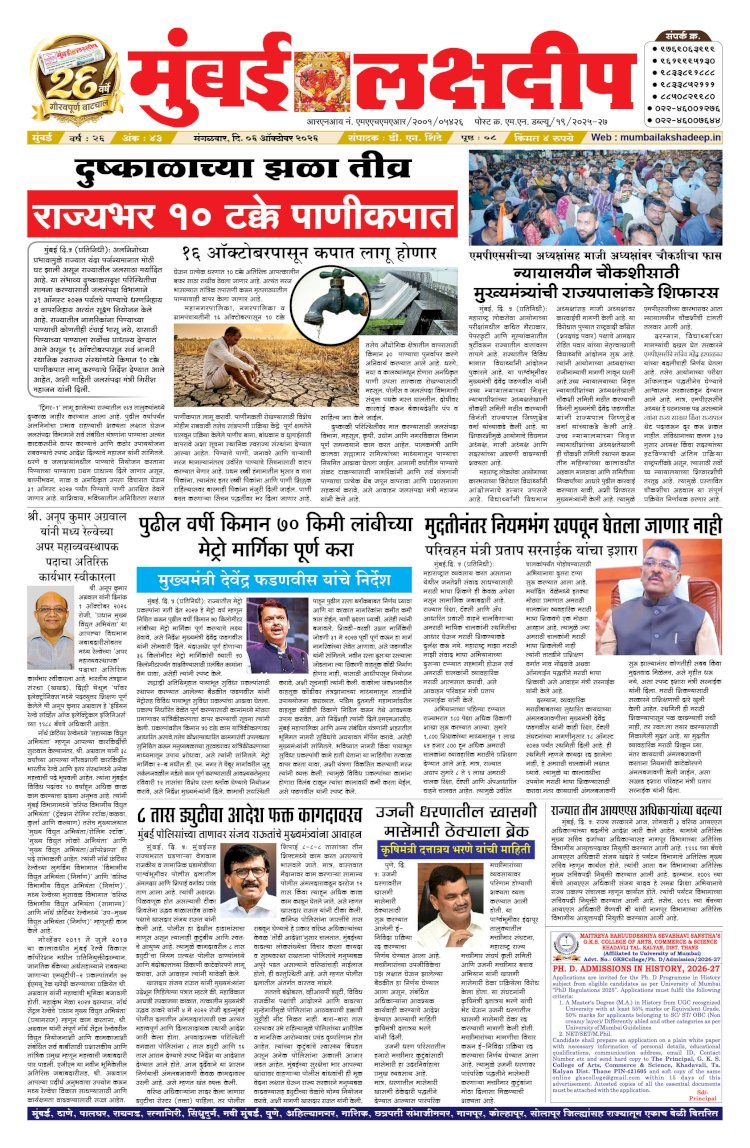 Mumbai Lakshadeep 6-10-2026