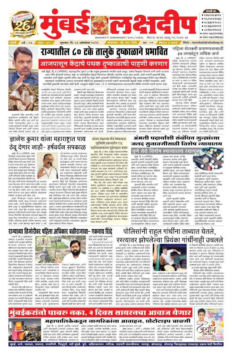 Mumbai Lakshadeep 8-10-2026