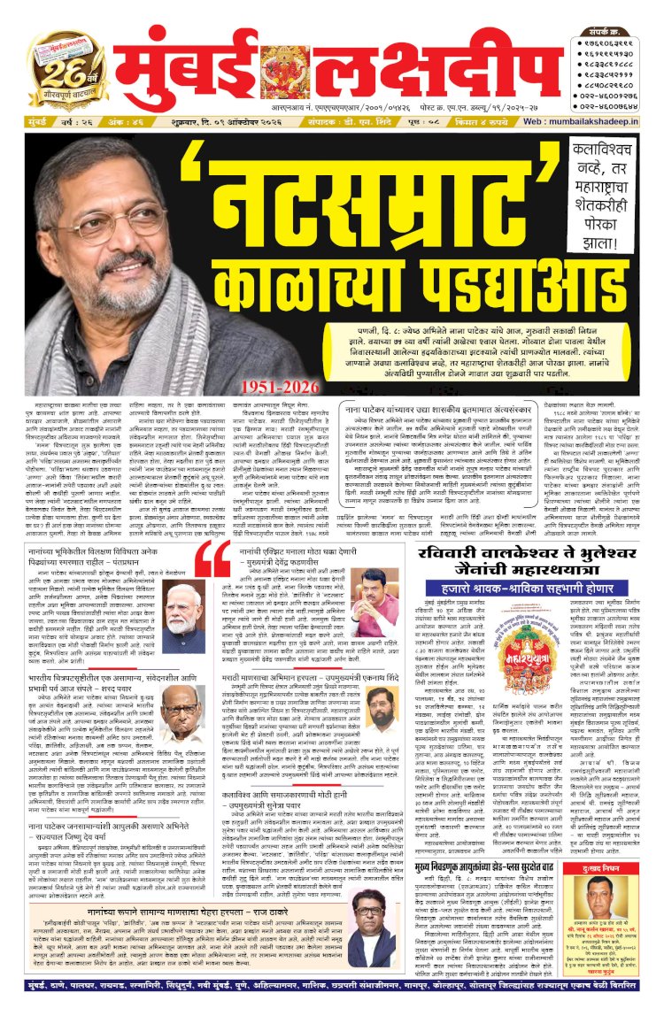 Mumbai Lakshadeep 9-10-2026
