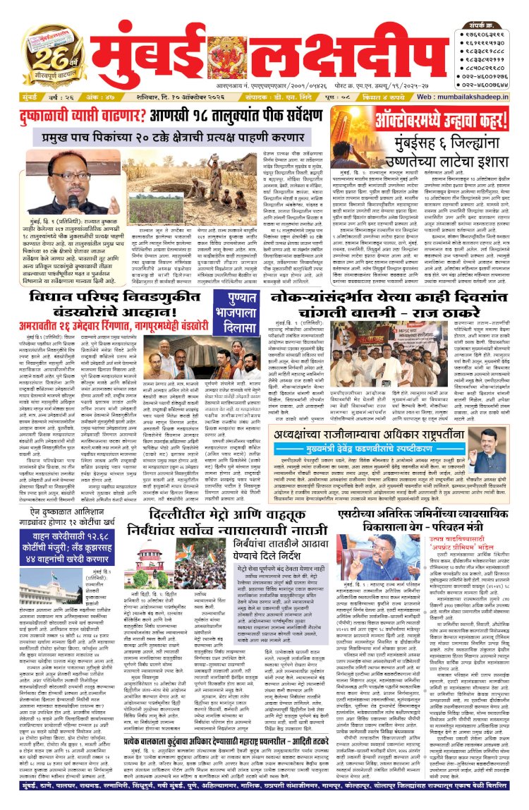 Mumbai Lakshadeep 10-10-2026