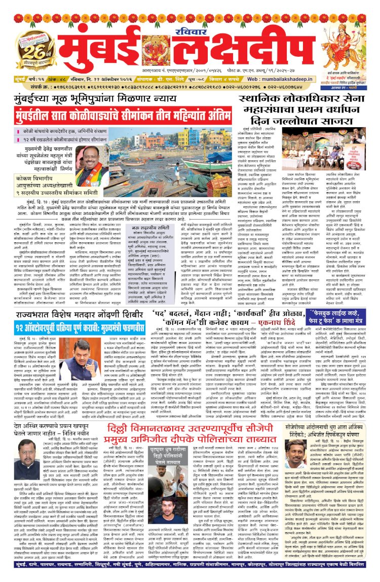 Mumbai Lakshadeep 11-10-2026