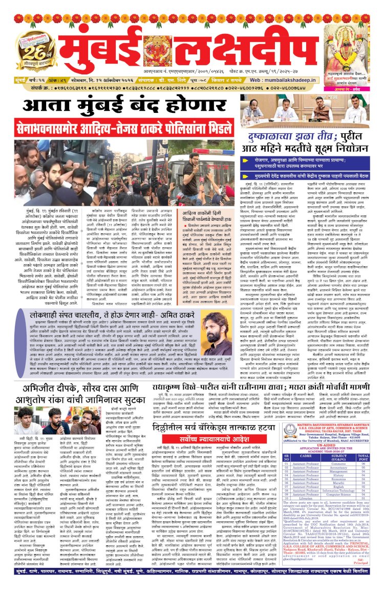 Mumbai Lakshadeep 12-10-2026