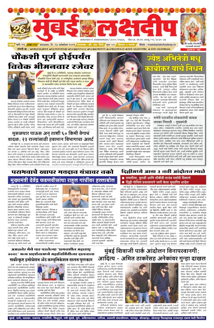 Mumbai Lakshadeep 13-10-2026