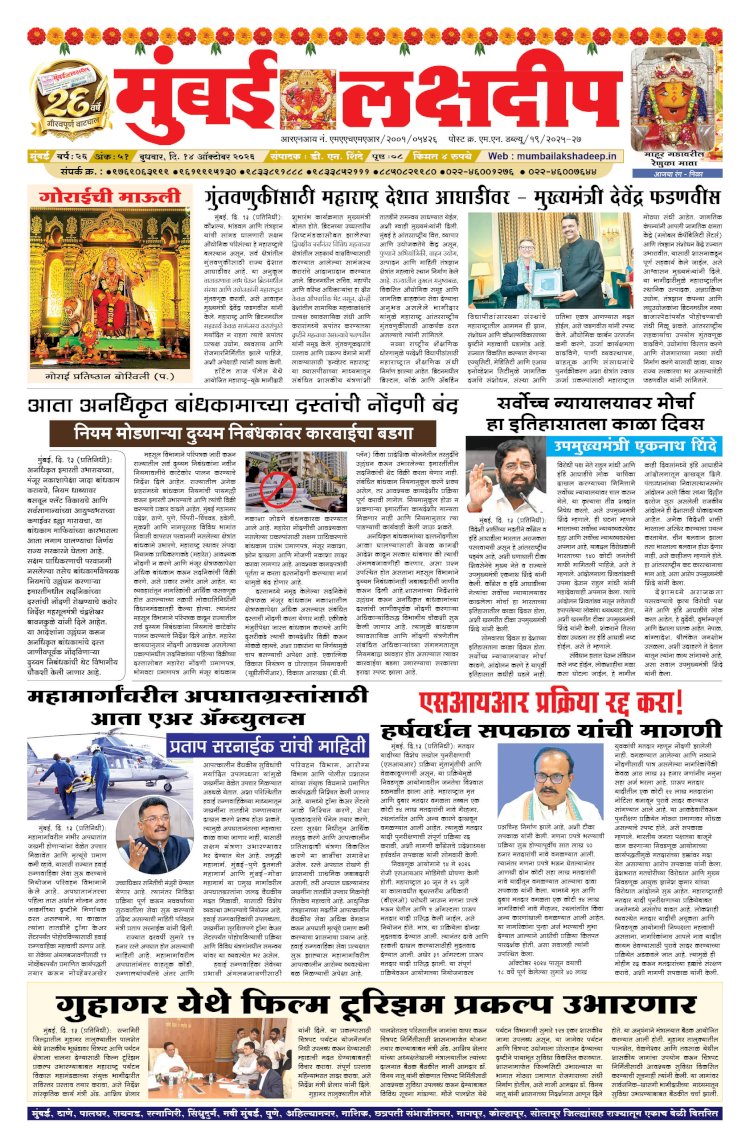 Mumbai Lakshadeep 14-10-2026