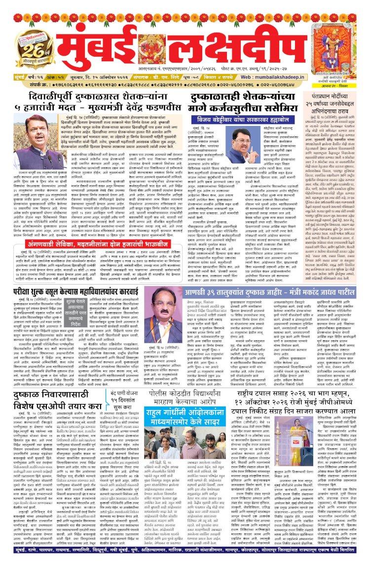 Mumbai Lakshadeep 15-10-2026