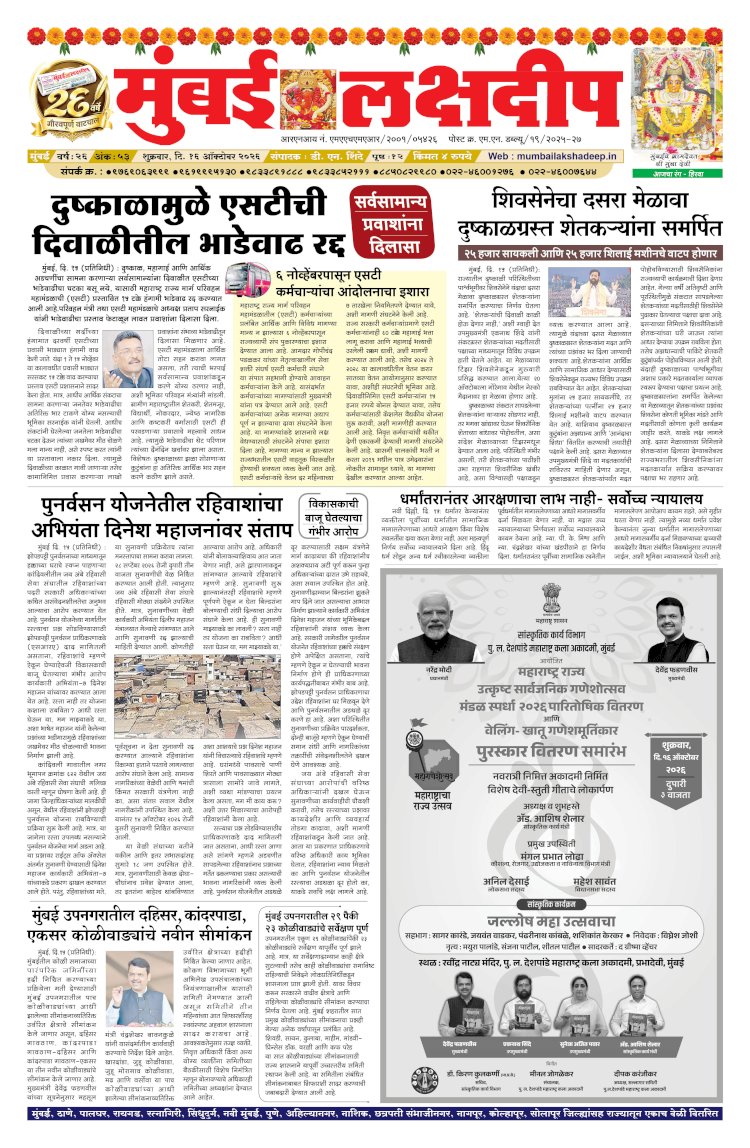 Mumbai Lakshadeep 16-10-2026