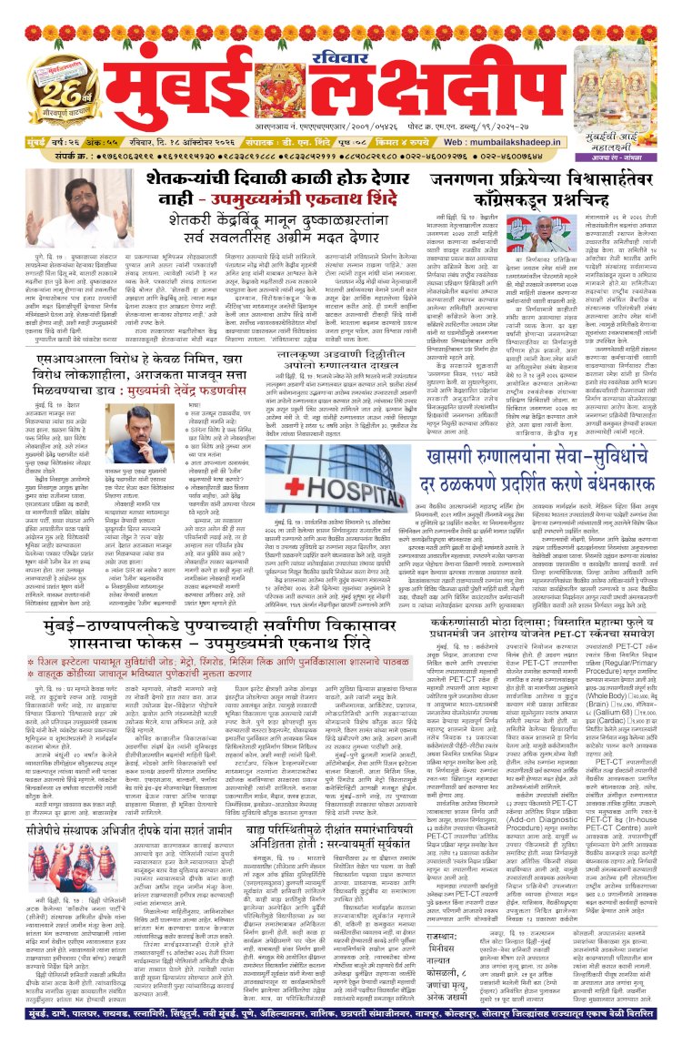 Mumbai Lakshadeep 18-10-2026