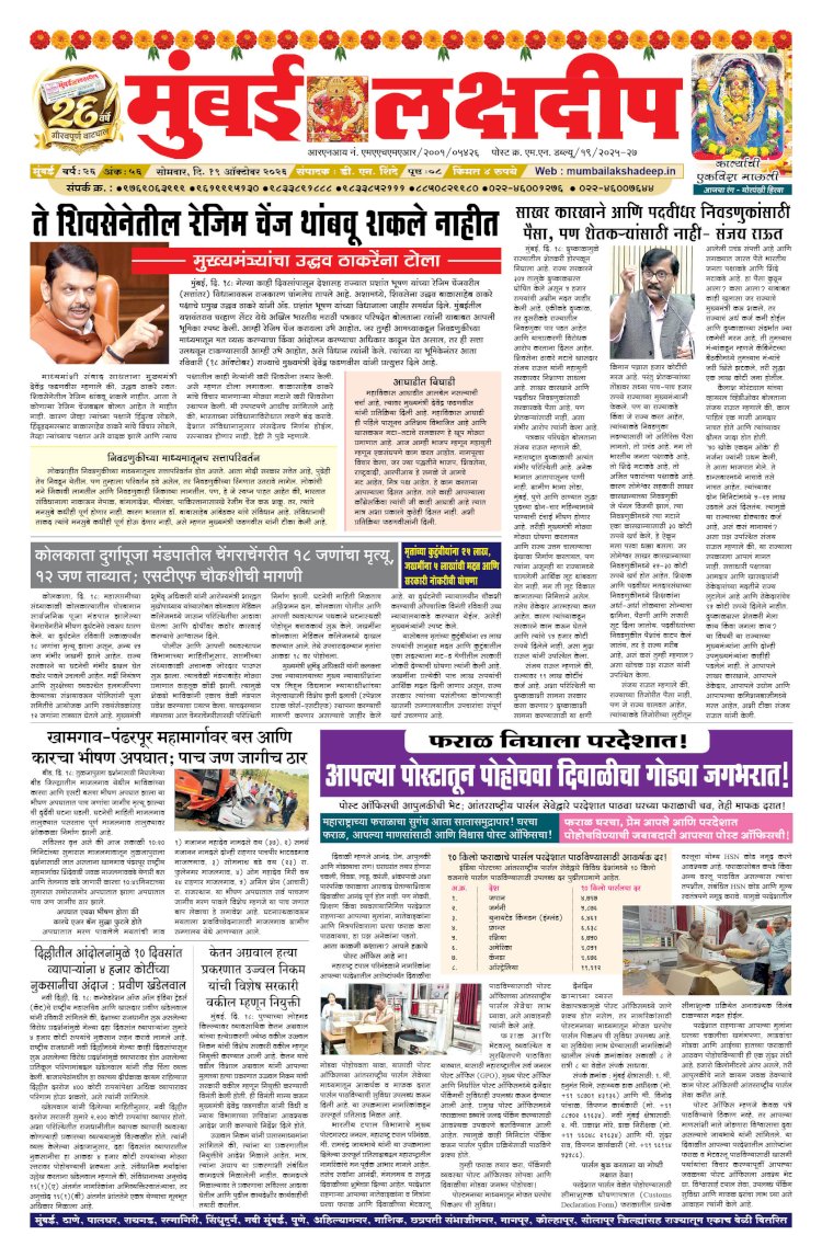 Mumbai Lakshadeep 19-10-2026