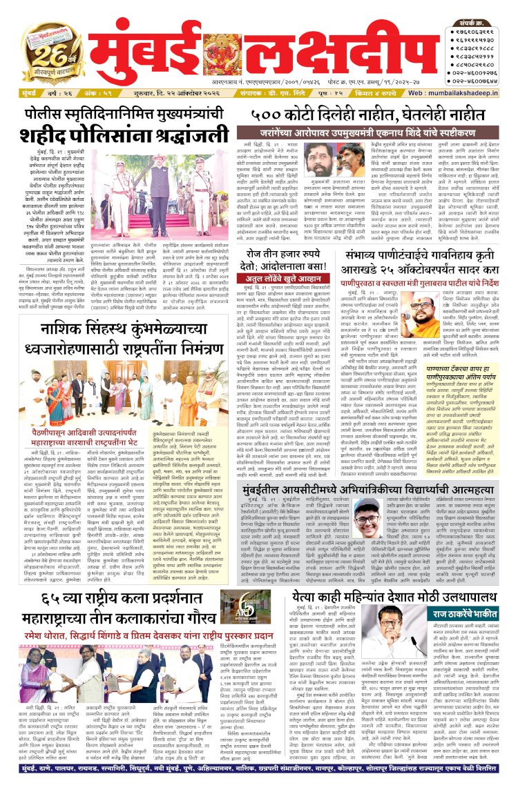 Mumbai Lakshadeep 22-10-2026