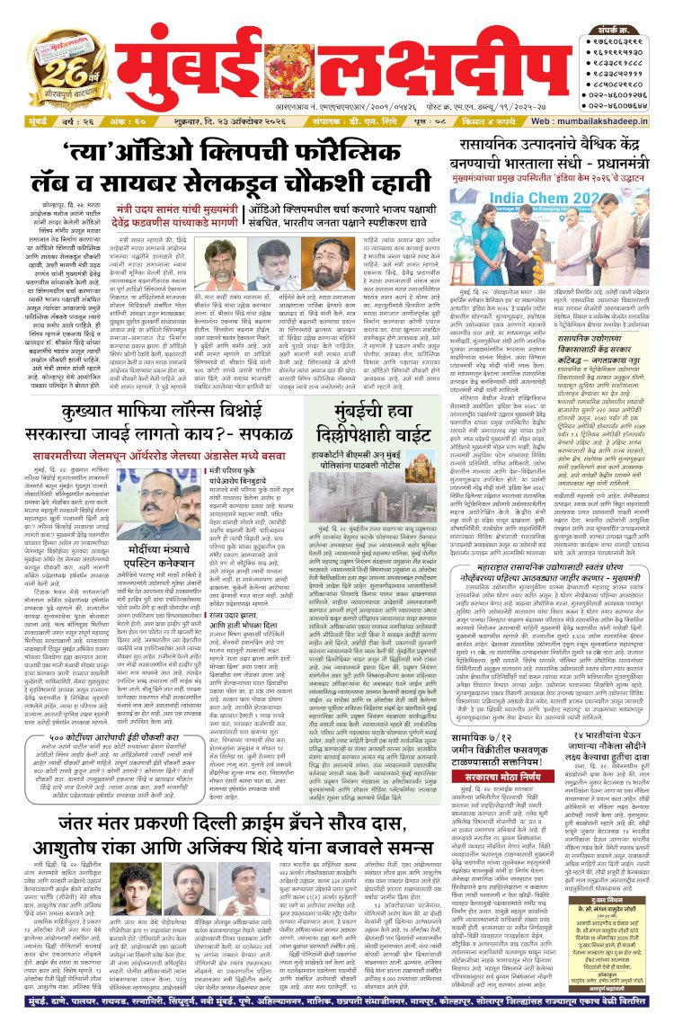 Mumbai Lakshadeep 23-10-2026