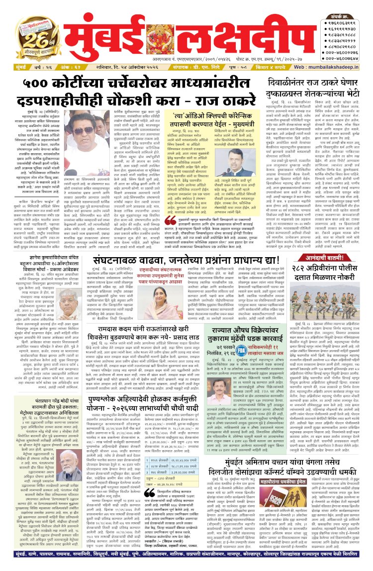 Mumbai Lakshadeep 24-10-2026