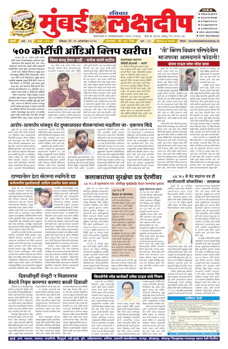 Mumbai Lakshadeep 25-10-2026