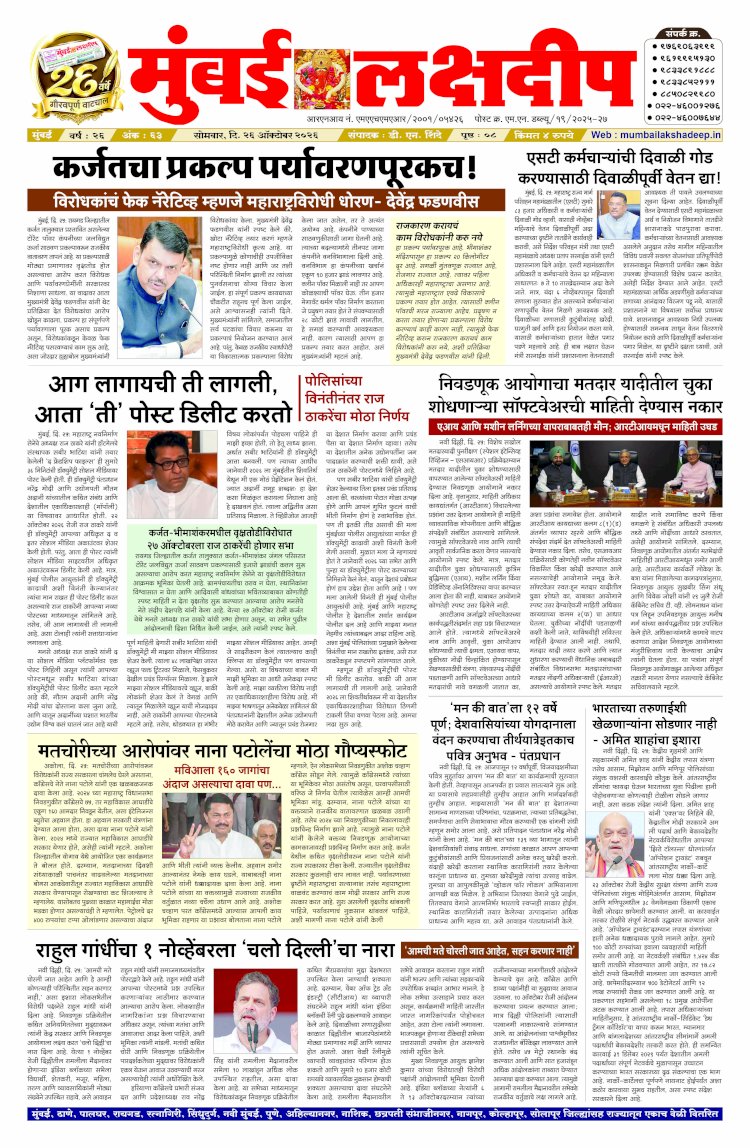 Mumbai Lakshadeep 26-10-2026