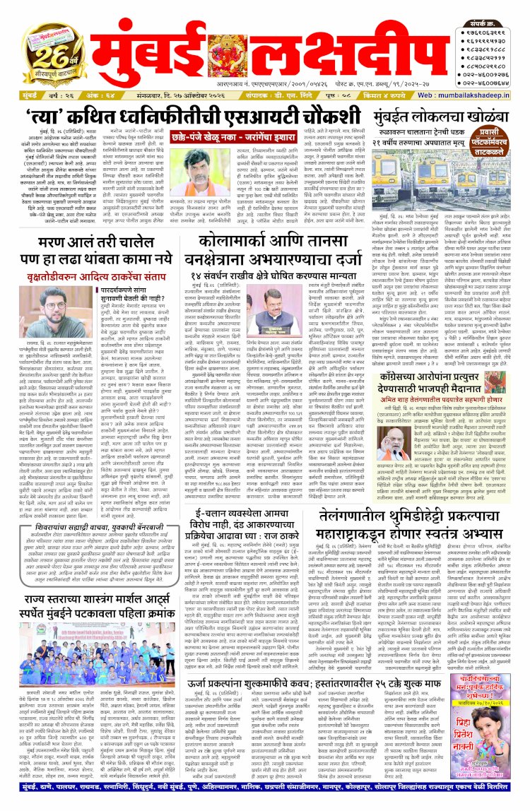 Mumbai Lakshadeep 27-10-2026