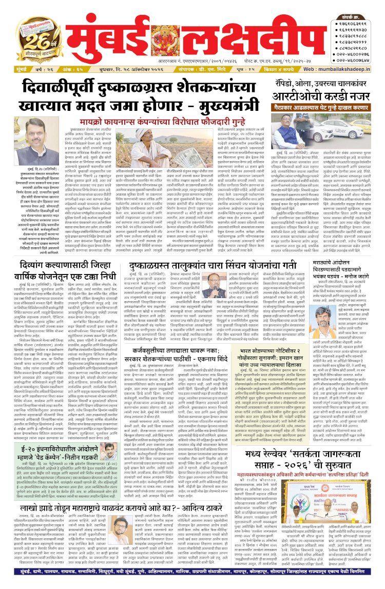 Mumbai Lakshadeep 28-10-2026