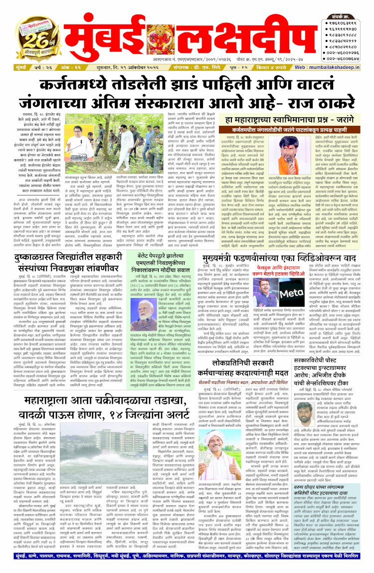 Mumbai Lakshadeep 29-10-2026