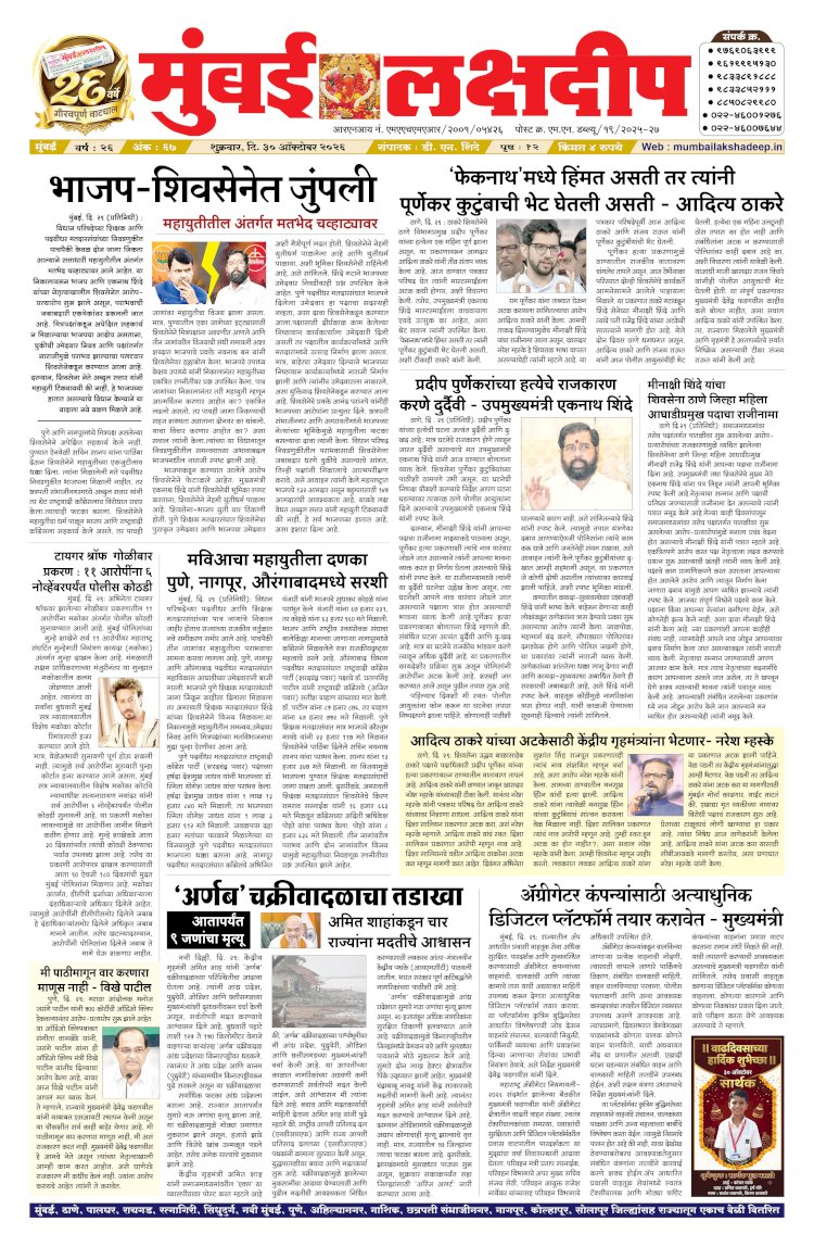 Mumbai Lakshadeep 30-10-2026
