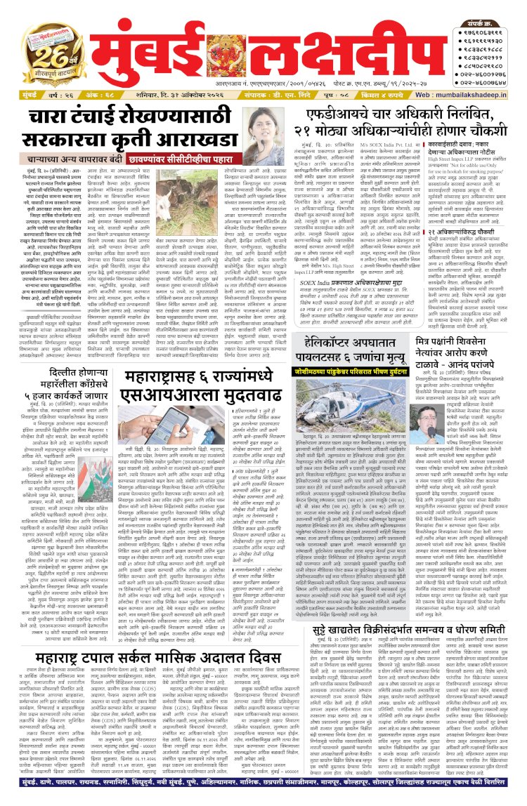 Mumbai Lakshadeep 31-10-2026