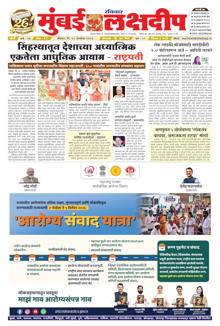 Mumbai Lakshadeep 1-11-2026